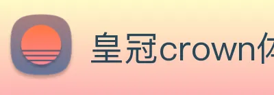 皇冠crown体育平台 logo